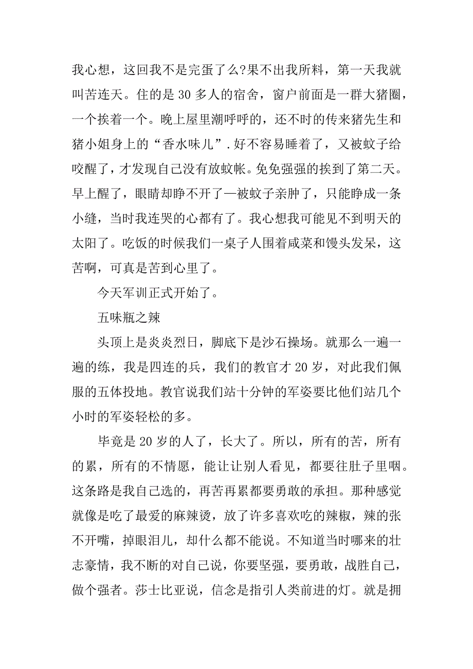 大一军训感想.docx_第3页