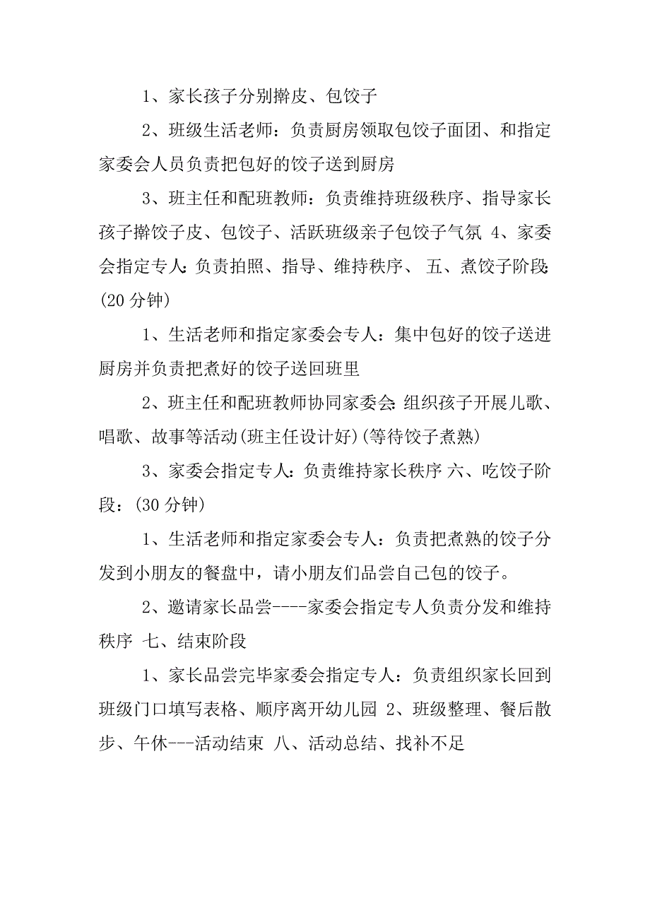 冬至节活动策划书.docx_第2页