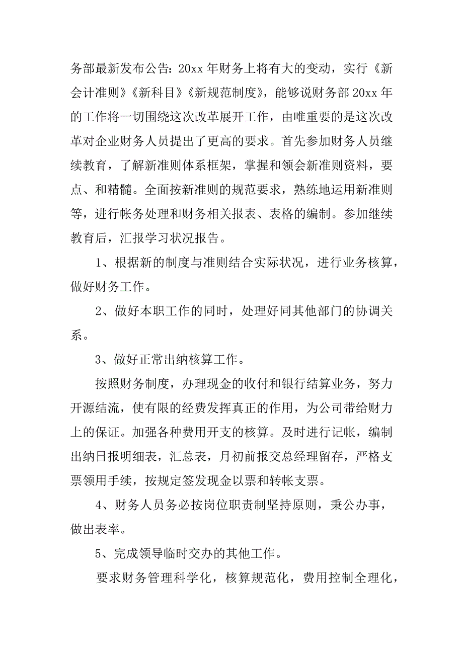 优秀财务人员工作计划.docx_第3页