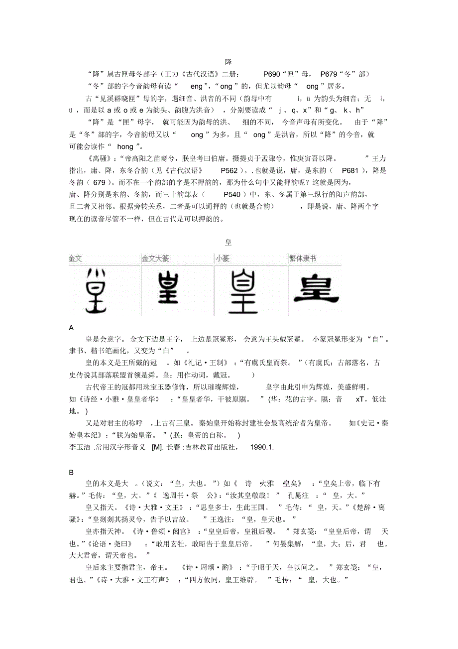 《离骚》中的几个字_第1页