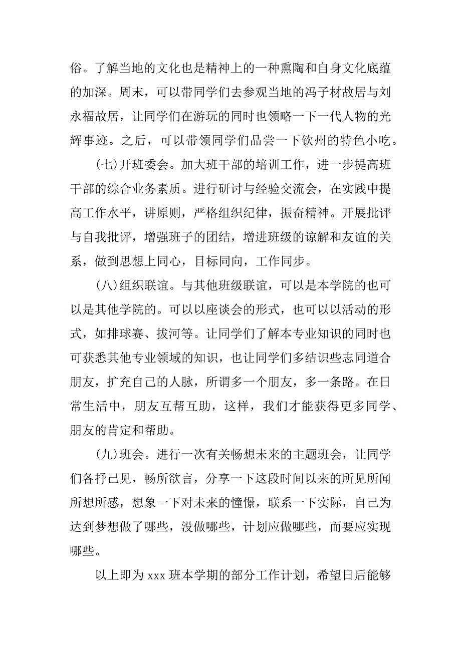 大一班级学期管理计划书xx.docx_第3页