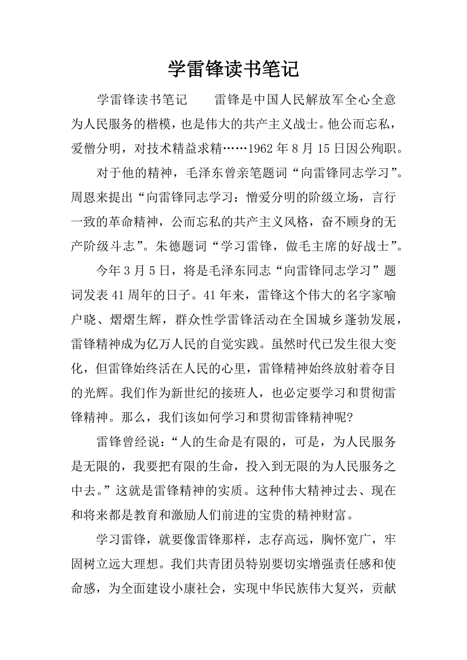 学雷锋读书笔记.docx_第1页