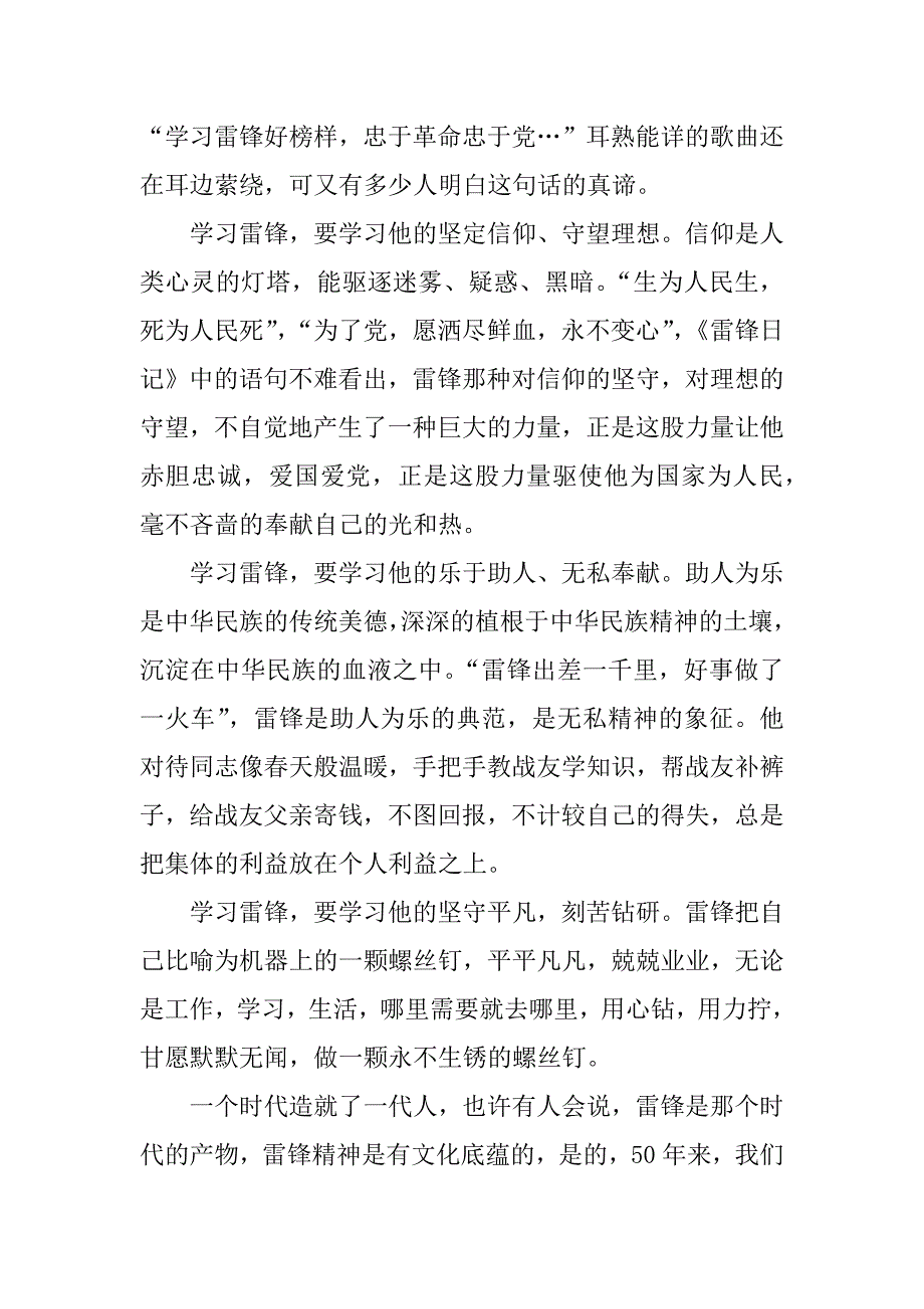 学雷锋读书笔记.docx_第4页