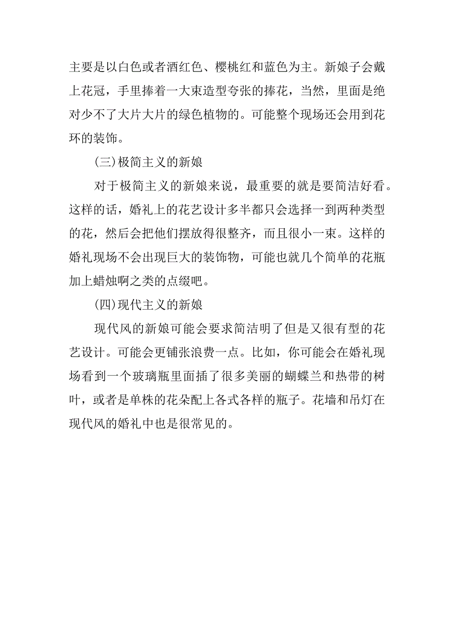 婚礼花艺设计.docx_第2页