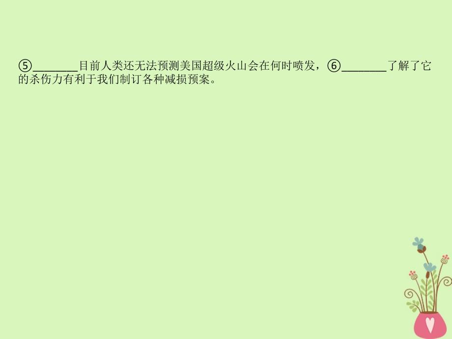 全国通用版2019版高考语文一轮复习专题十正确使用词语包括熟语10.3正确运用虚词课件_第4页