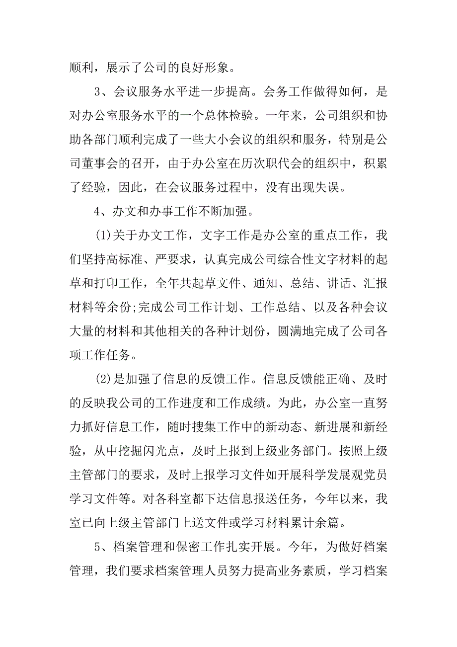 企业办公室工作汇报.docx_第3页