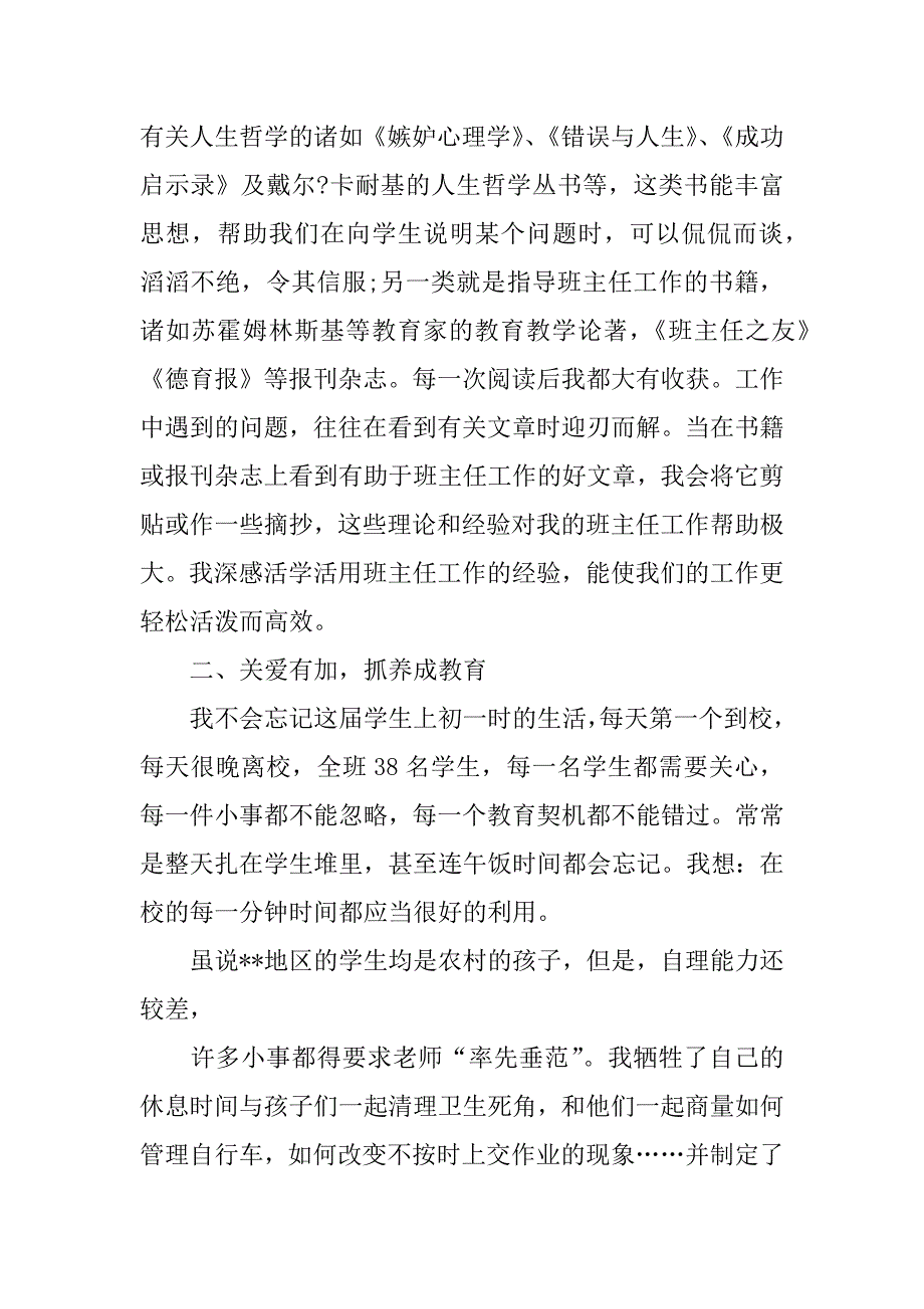 优秀青年教师推荐材料.docx_第2页