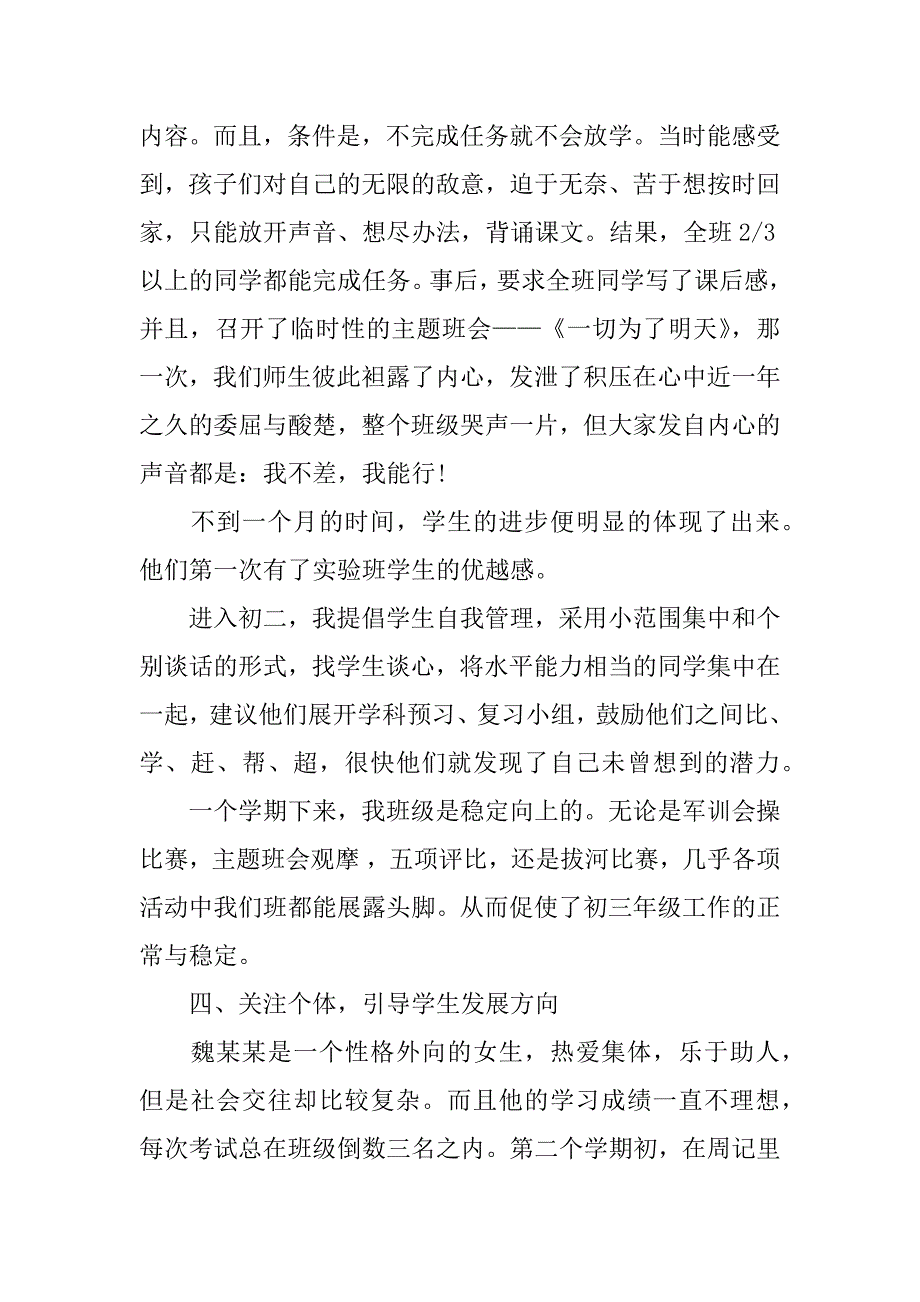 优秀青年教师推荐材料.docx_第4页