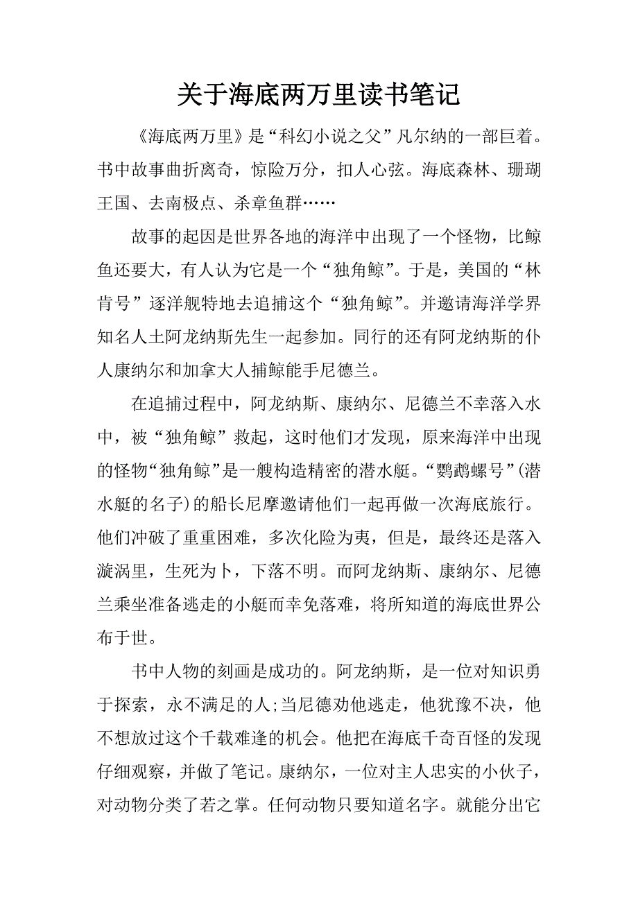 关于海底两万里读书笔记.docx_第1页