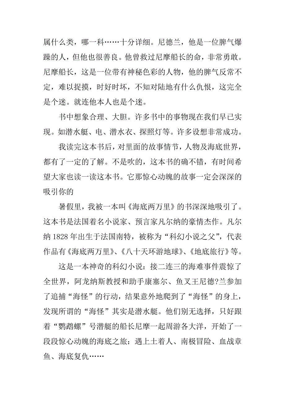 关于海底两万里读书笔记.docx_第2页