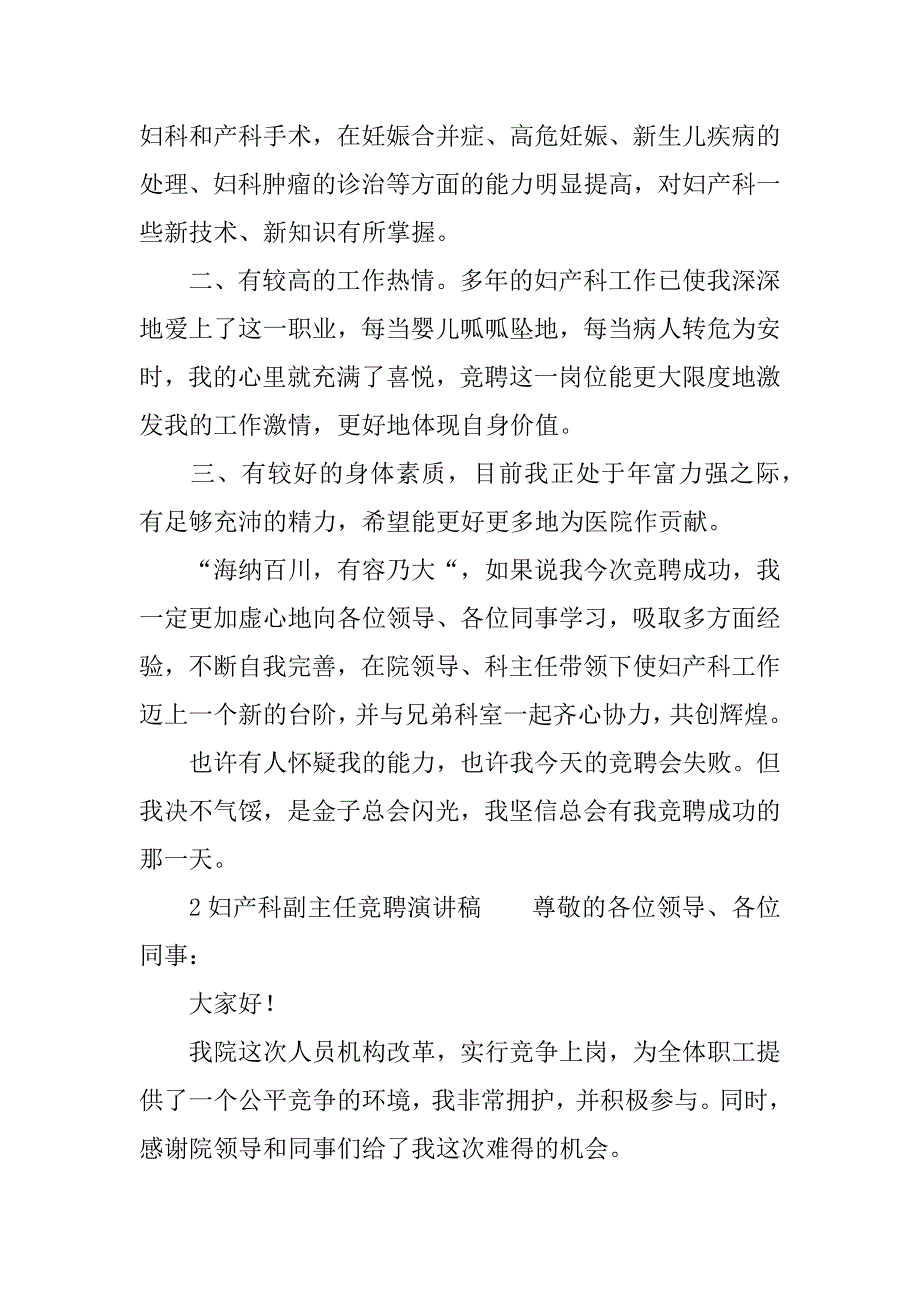 妇产科副主任竞聘演讲稿.docx_第2页