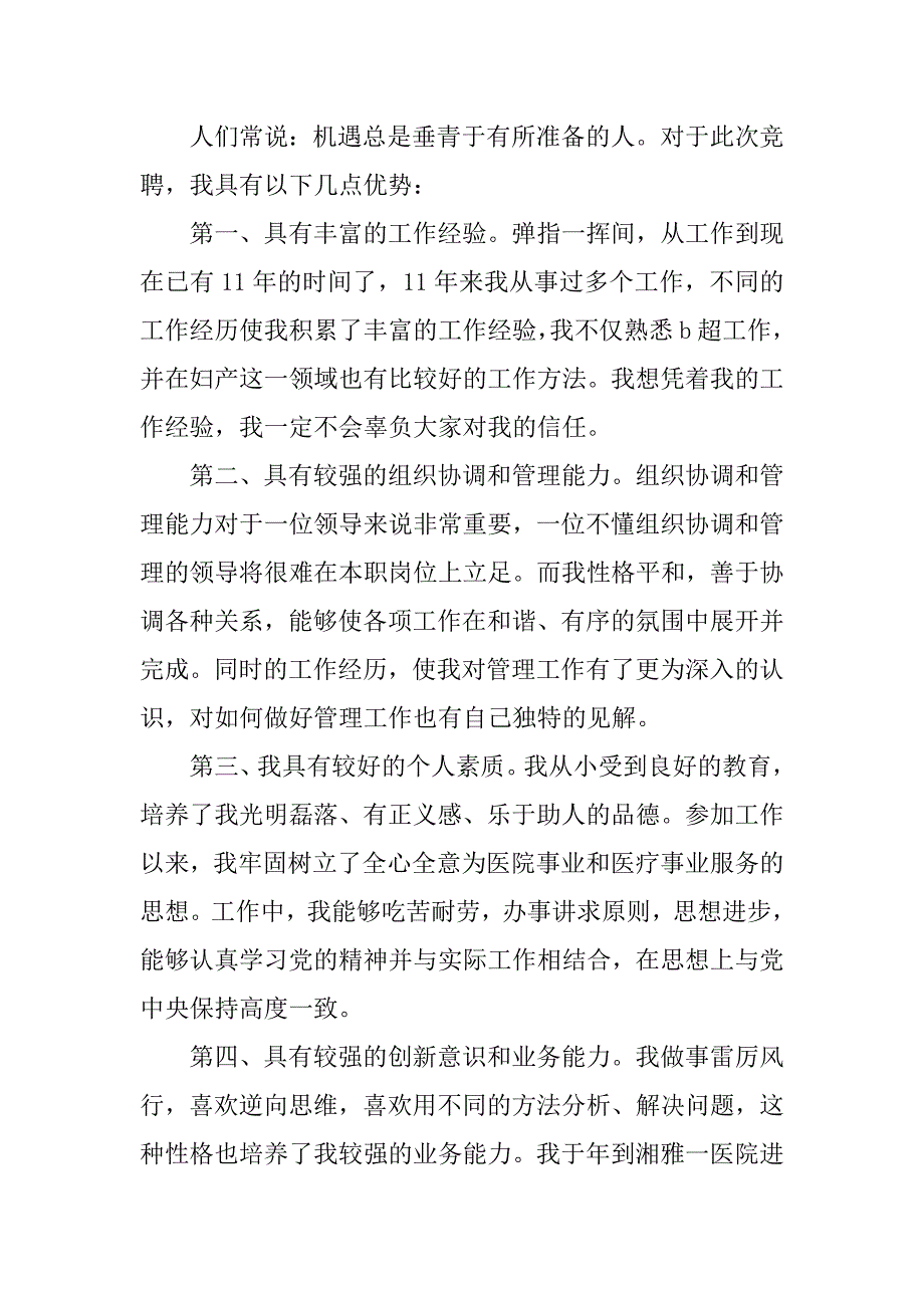 妇产科副主任竞聘演讲稿.docx_第3页