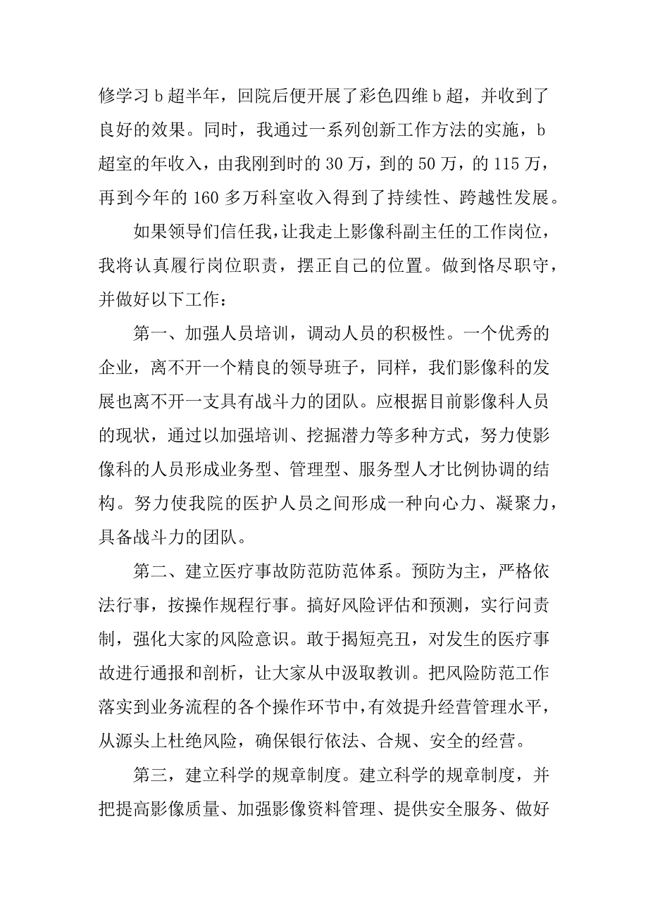 妇产科副主任竞聘演讲稿.docx_第4页