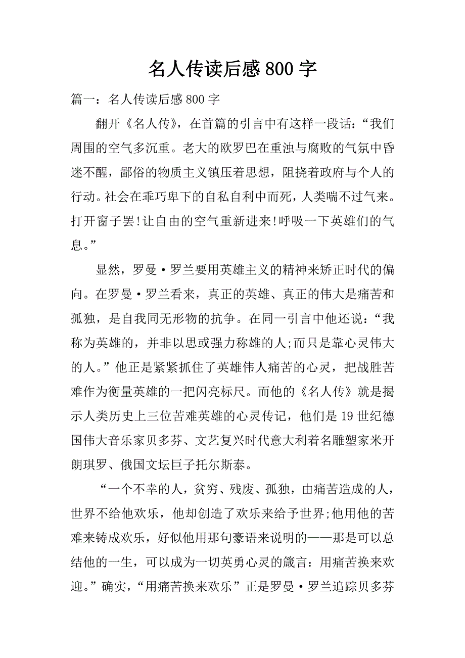 名人传读后感800字.docx_第1页