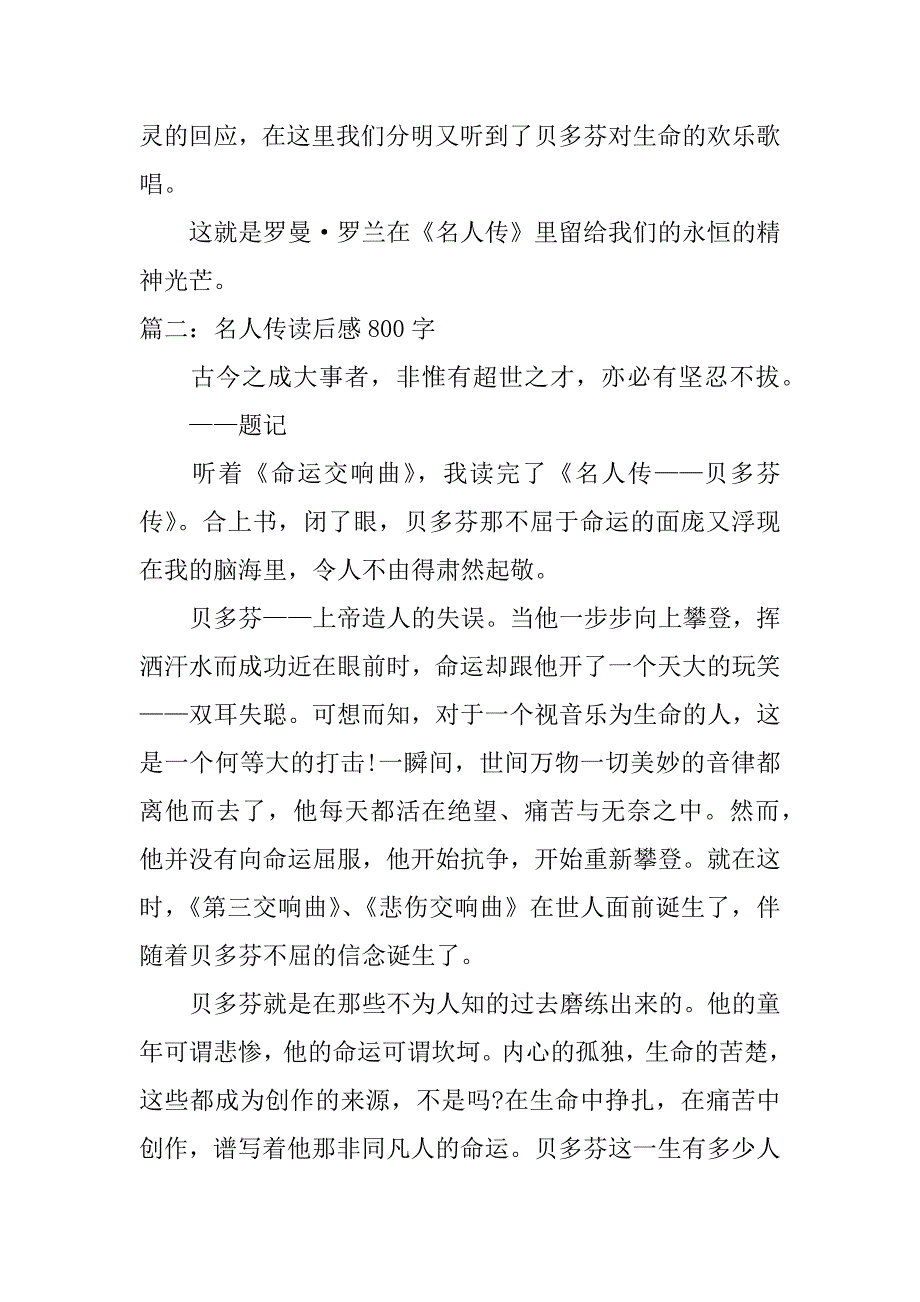 名人传读后感800字.docx_第3页