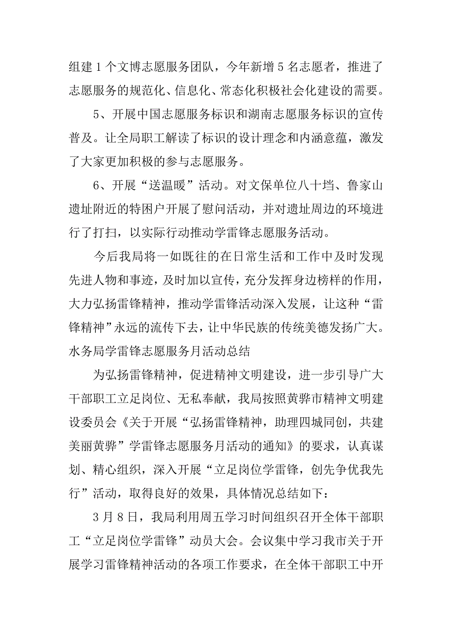学雷锋志愿者服务活动总结.docx_第4页