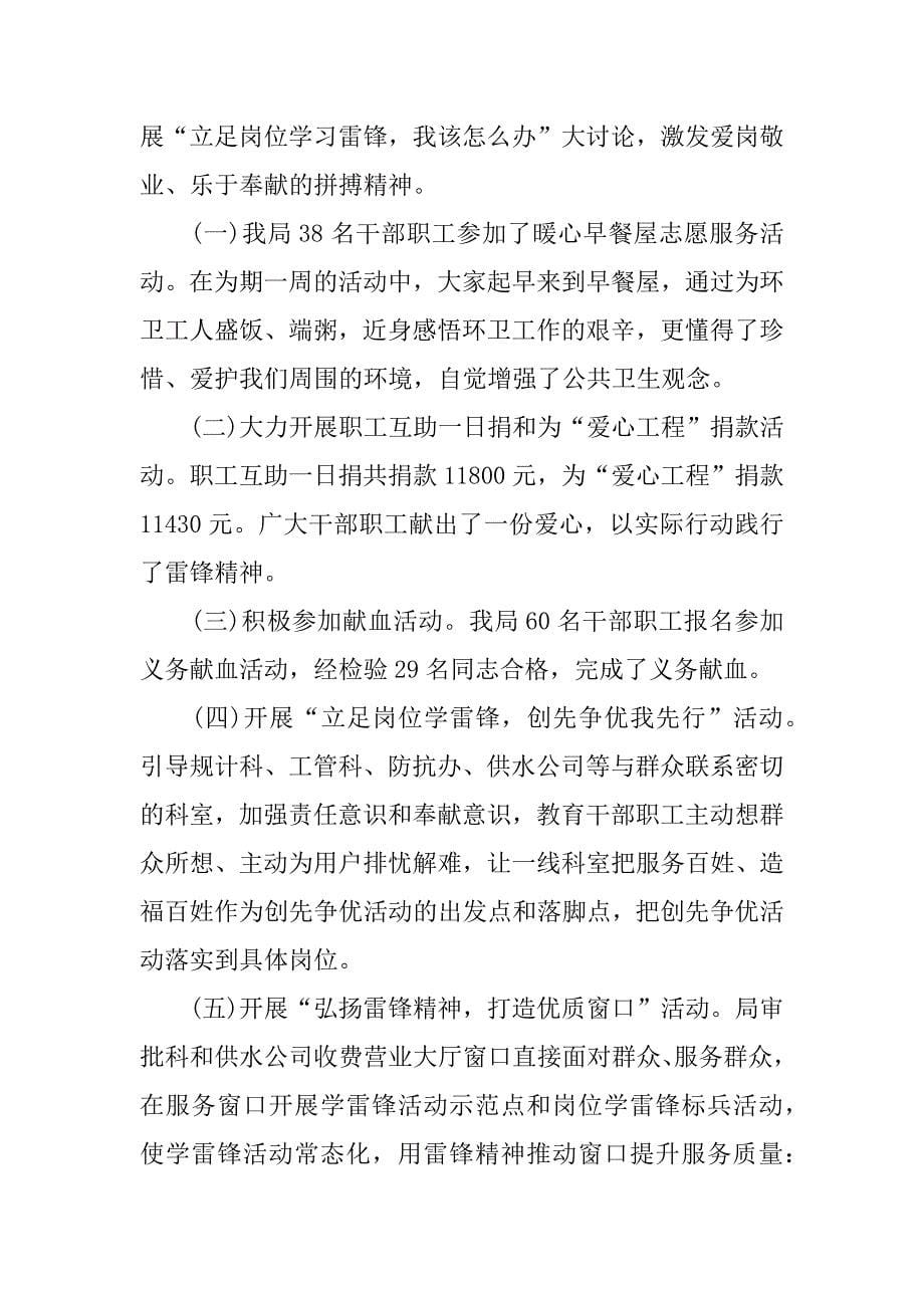 学雷锋志愿者服务活动总结.docx_第5页