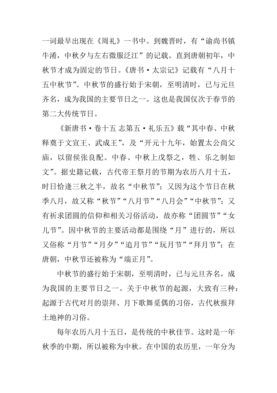 传统佳节中秋节手抄报资料.docx_第2页