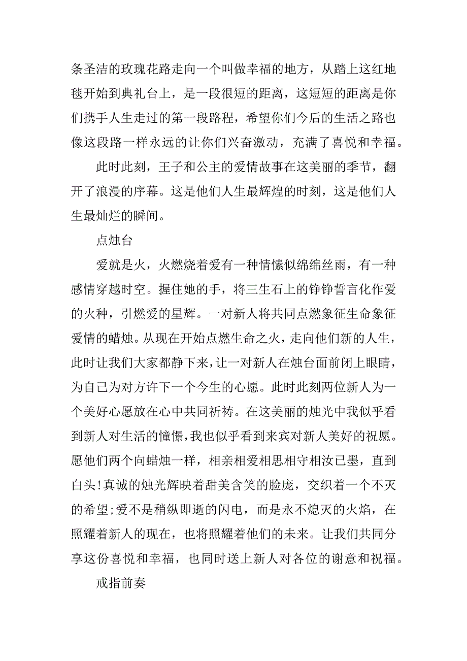 婚礼主持词香槟酒.docx_第4页