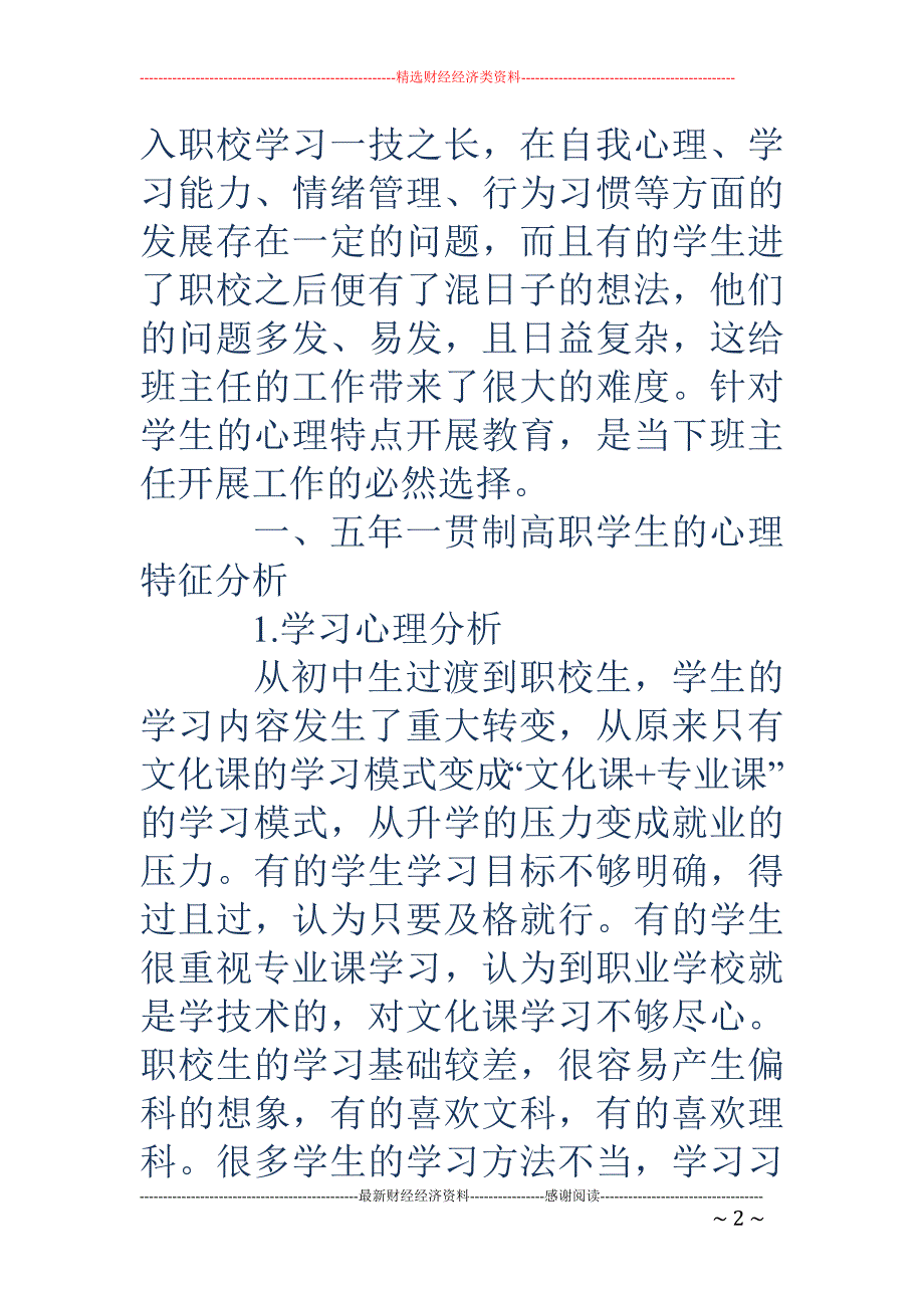 积极心理学让班主任工作遇见幸福_第2页