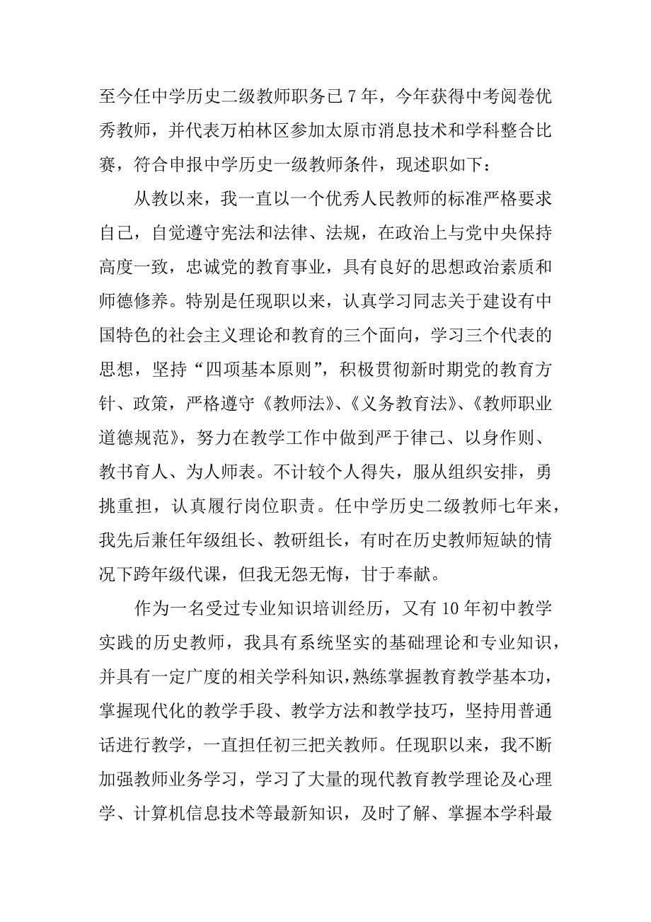 初中历史教师述职报告.docx_第5页