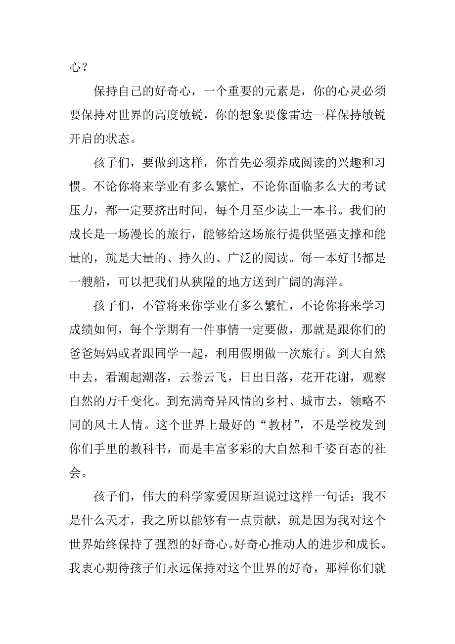 小学毕业典礼校长致辞.docx_第4页