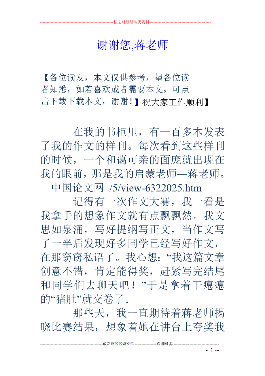 谢谢您,蒋老师_第1页