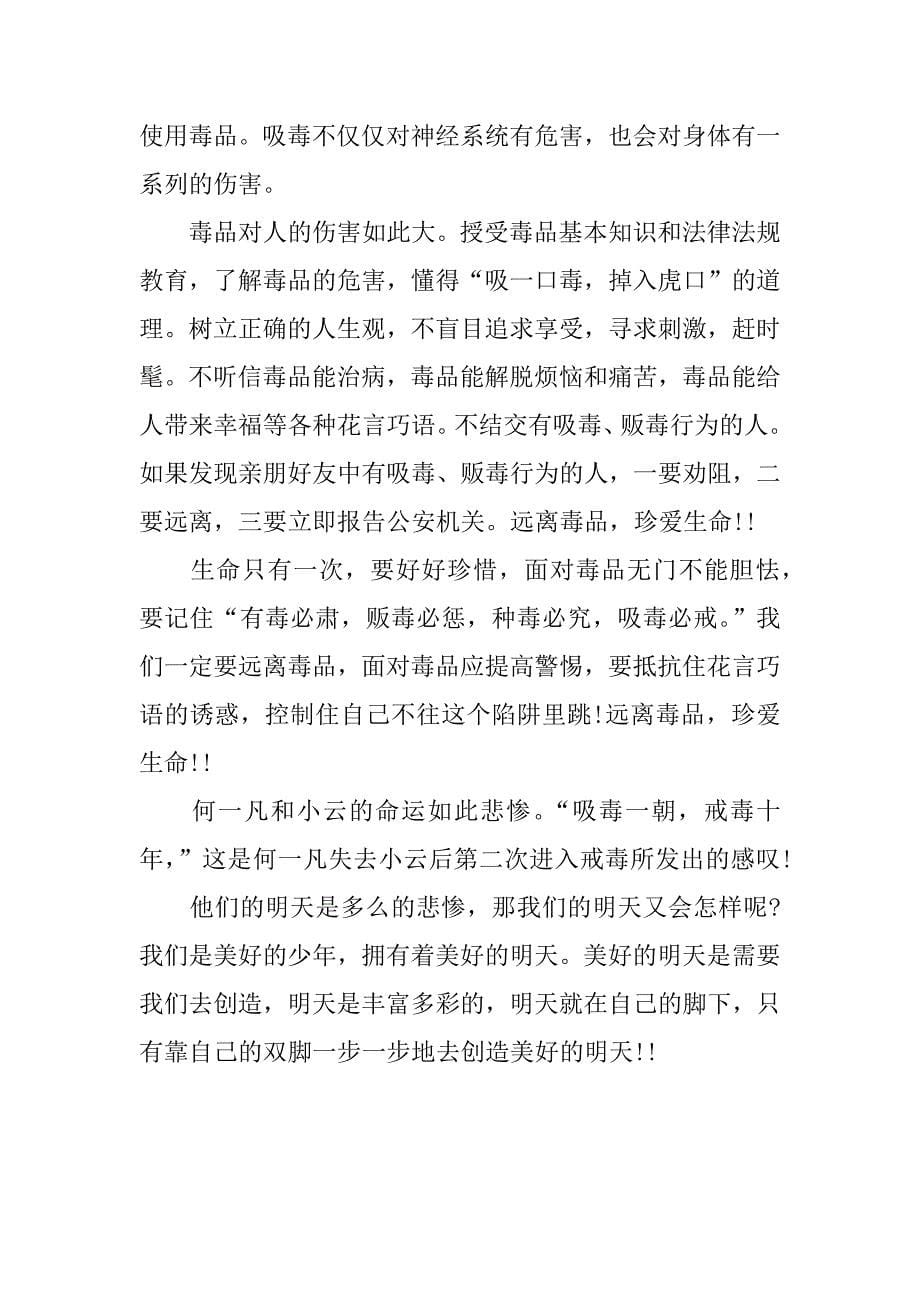 关于为了我们的明天观后感700字.docx_第5页