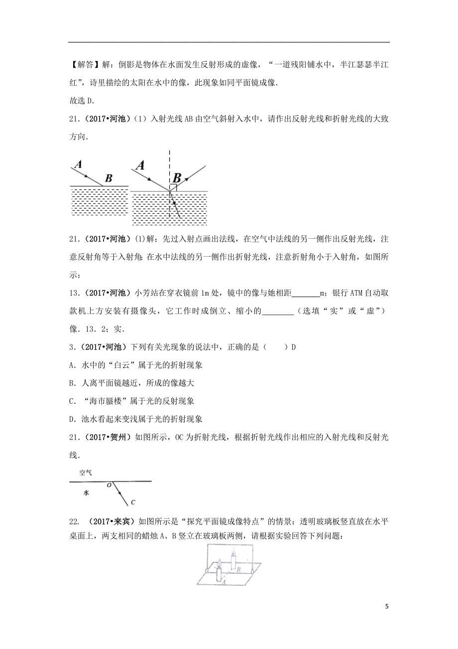 2017中考物理分类汇编 4光现象_第5页