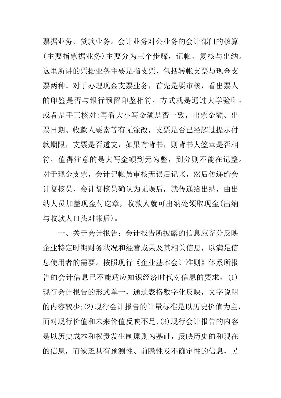 会计实践总结.docx_第2页