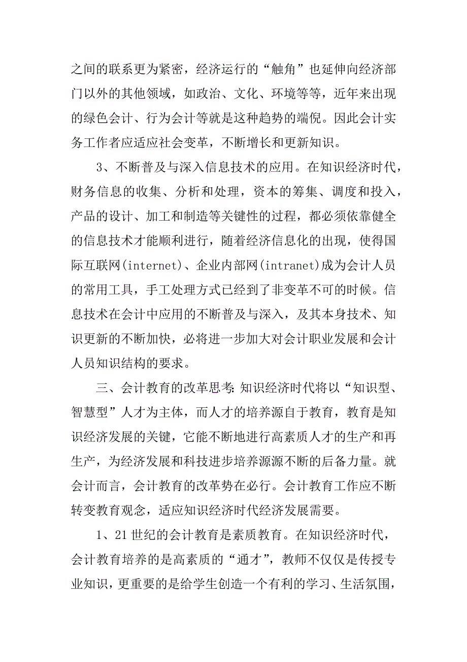 会计实践总结.docx_第4页