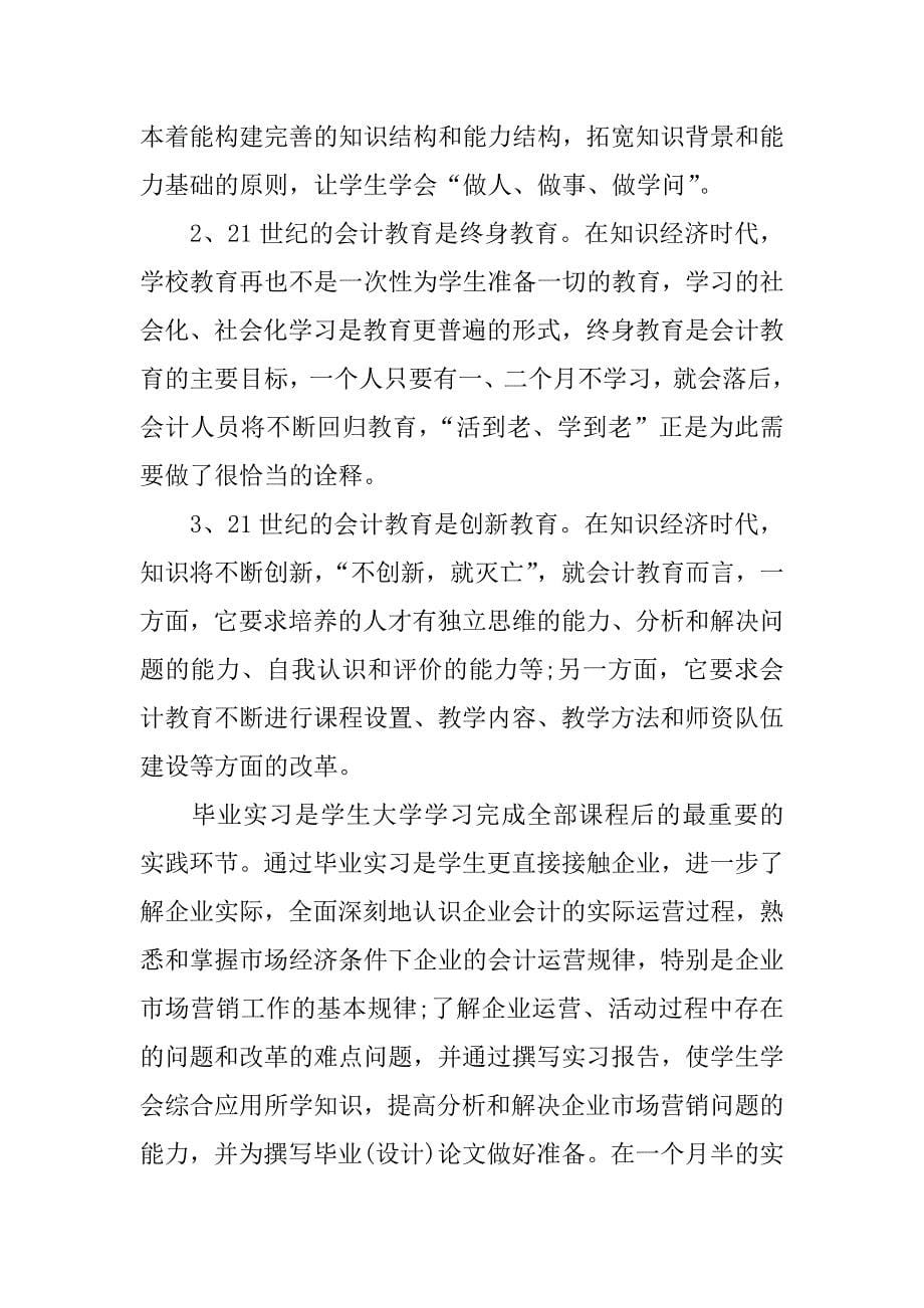 会计实践总结.docx_第5页