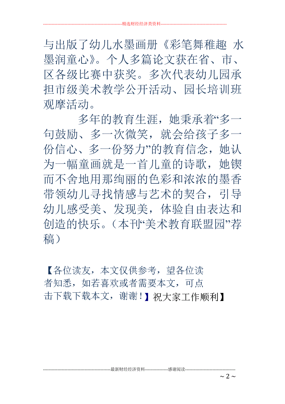 一幅童画,一首童话诗_第2页