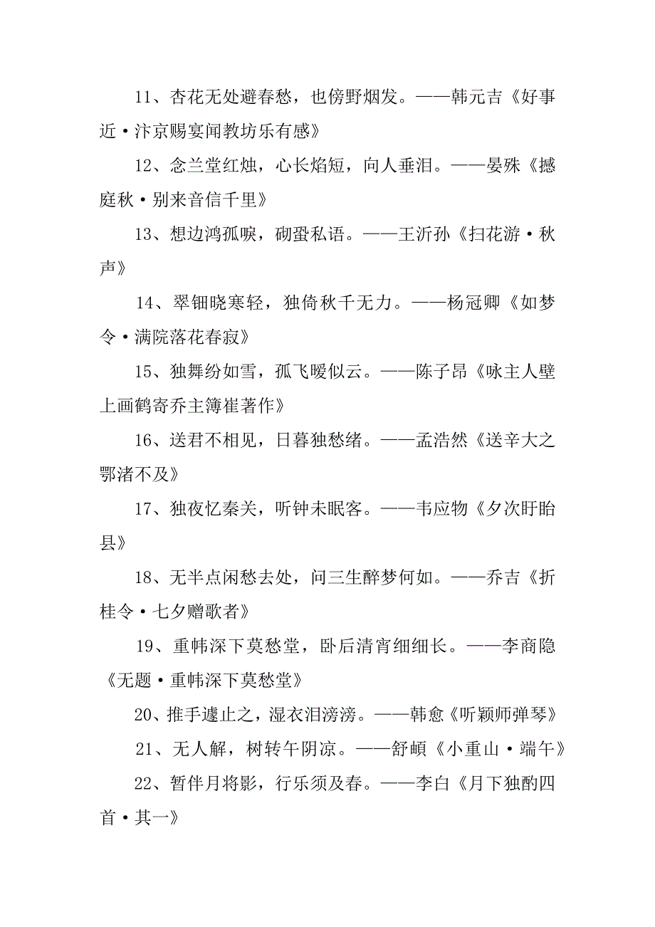 伤感唯美古诗词.docx_第2页