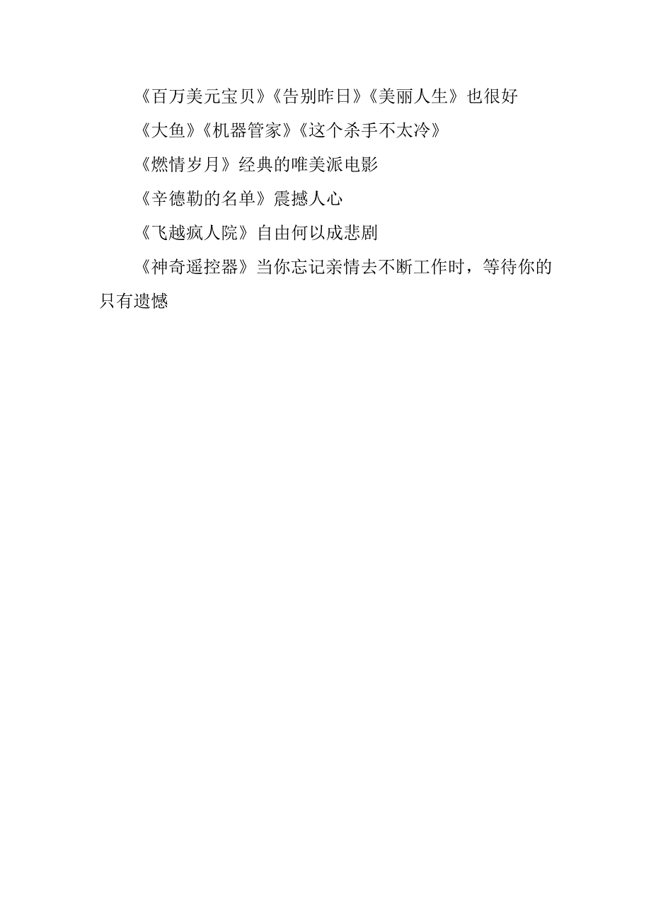 对人生有感悟的电影.docx_第2页