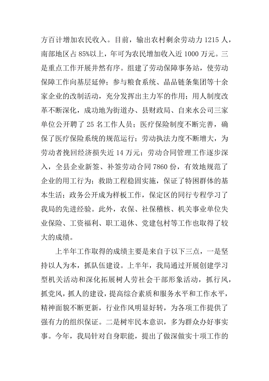 在上半年工作总结汇报会上的讲话.docx_第3页