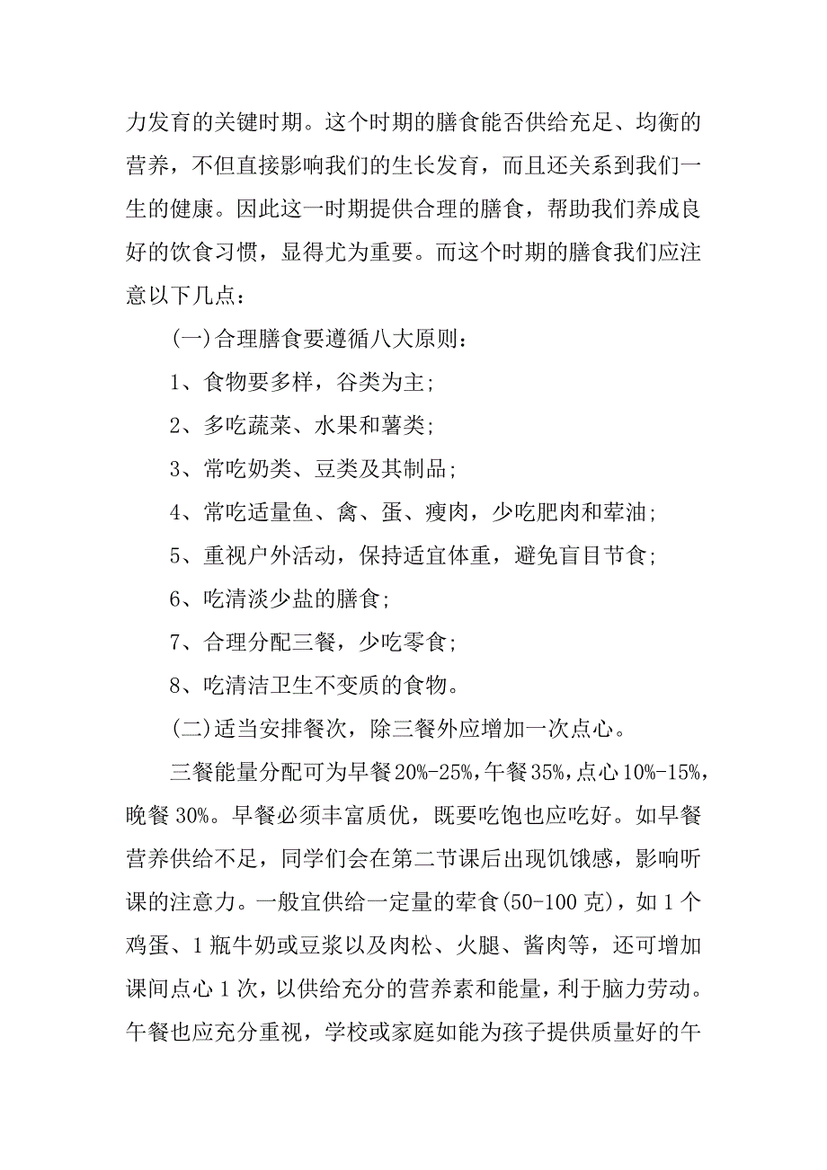 健康与饮食的演讲稿.docx_第4页