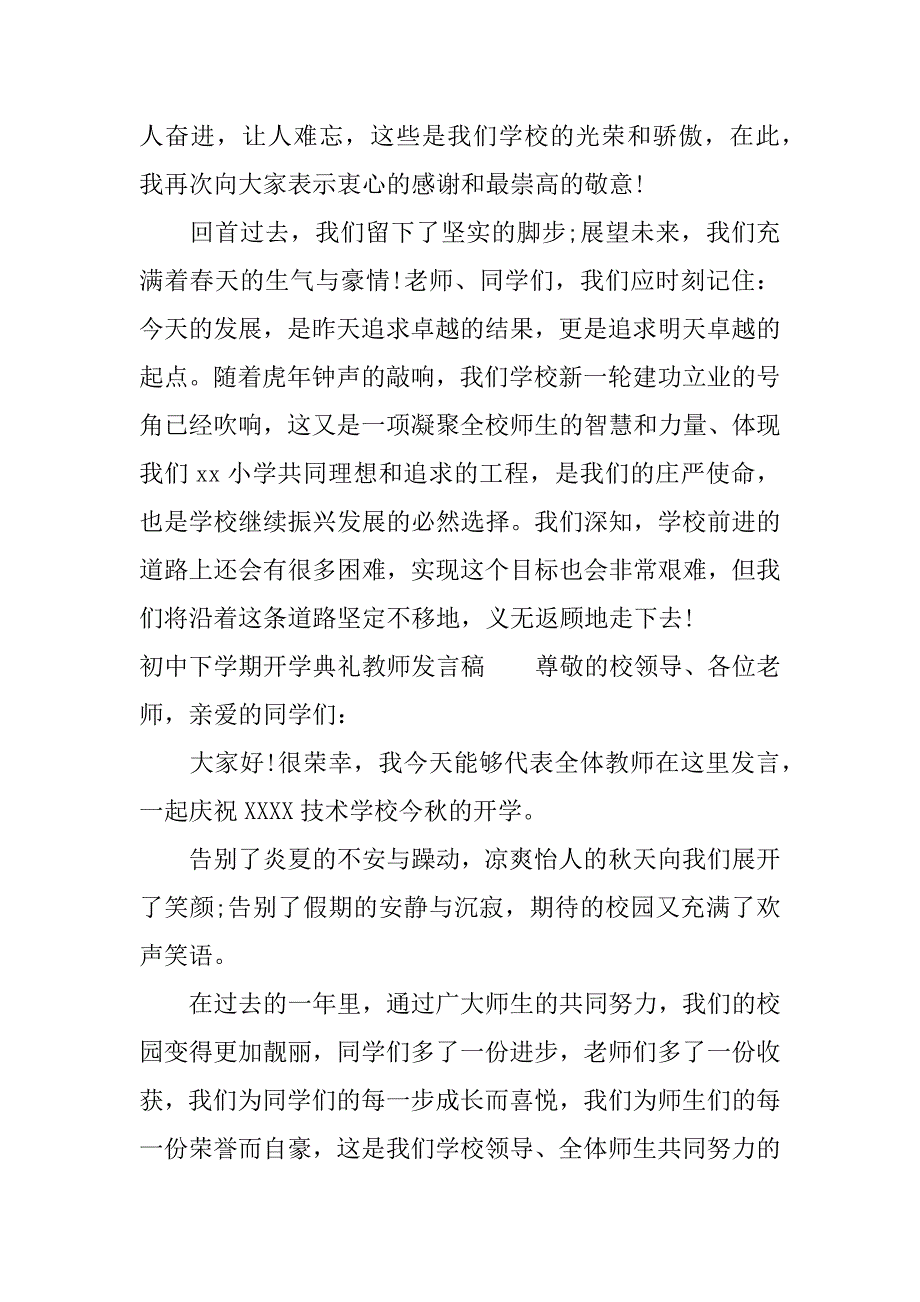 初中下学期开学典礼教师发言稿.docx_第4页