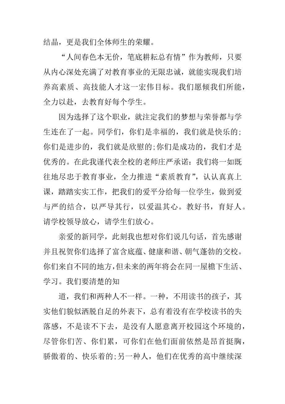 初中下学期开学典礼教师发言稿.docx_第5页