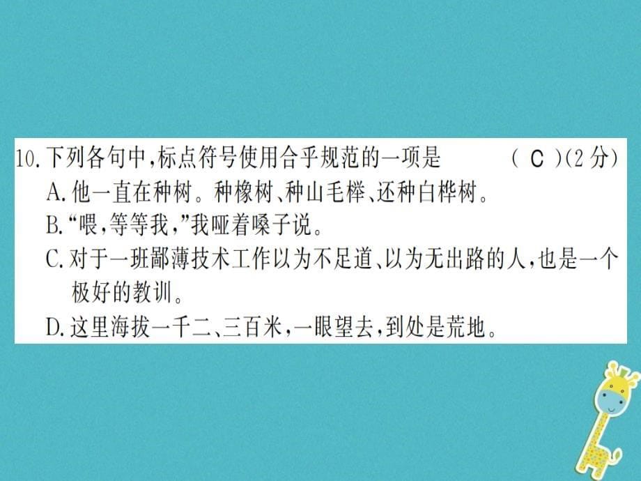 2018年七年级语文上册 第四单元习题课件 新人教版_第5页