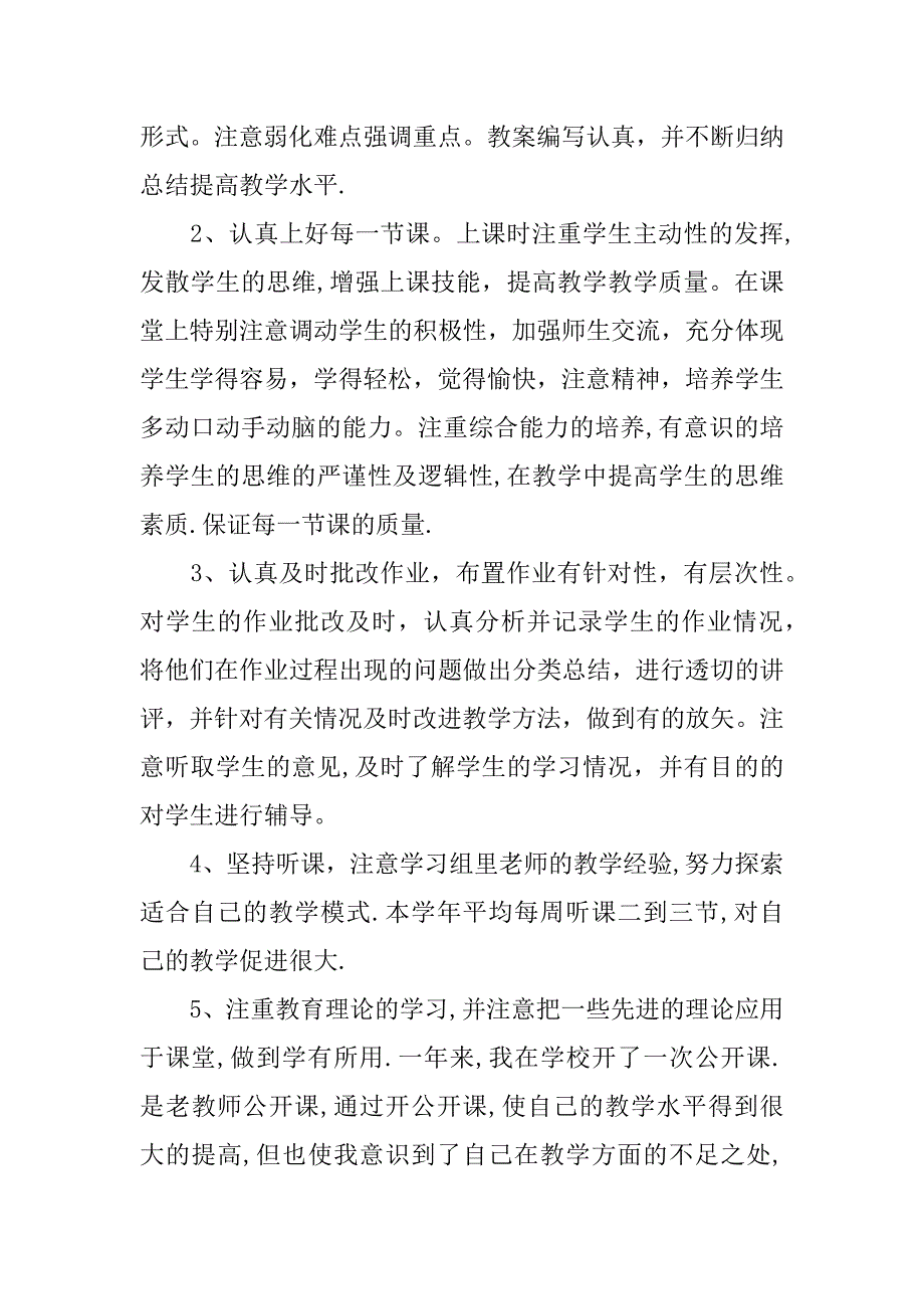 小学六年级数学教学工作总结.docx_第2页