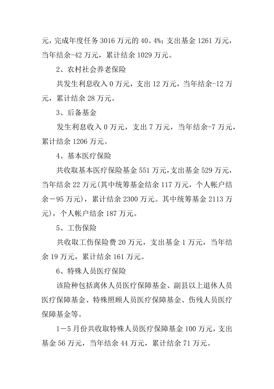 关于社会保险工作半年工作总结.docx_第2页