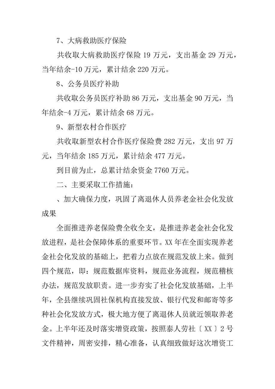 关于社会保险工作半年工作总结.docx_第3页