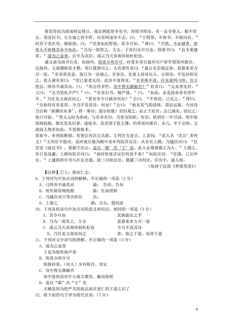 北京市各城区中考语文二模分类汇编 文言文阅读及参考译文_第4页