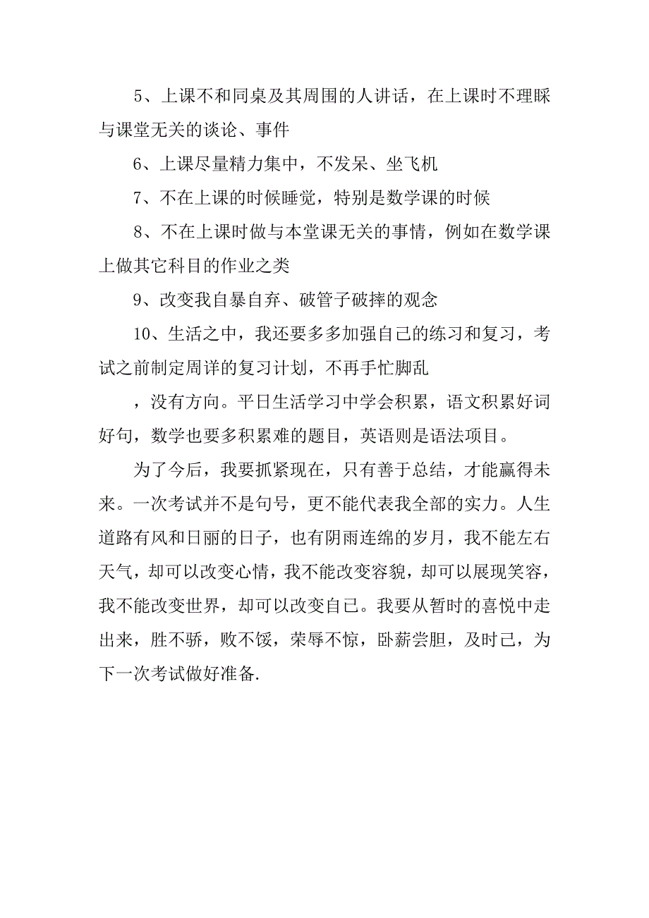 关于半期考试总结.docx_第4页