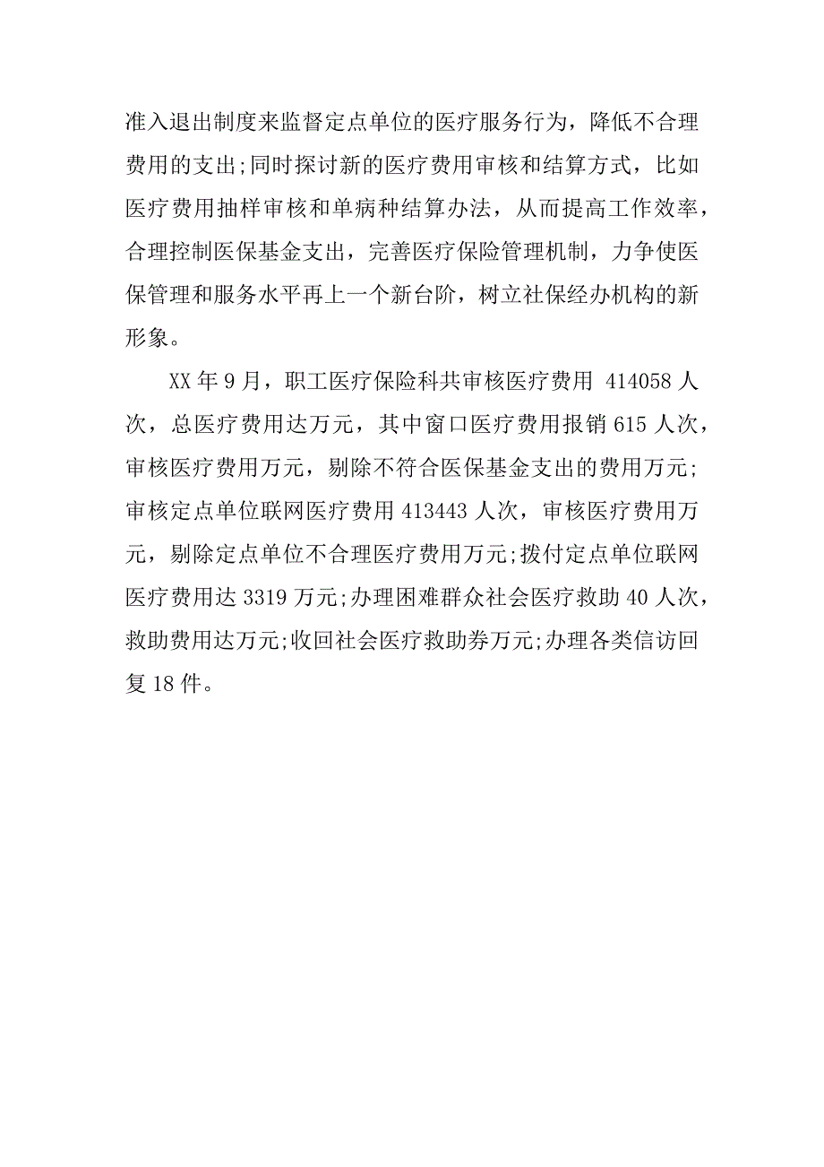 医疗保险科工作总结.docx_第3页