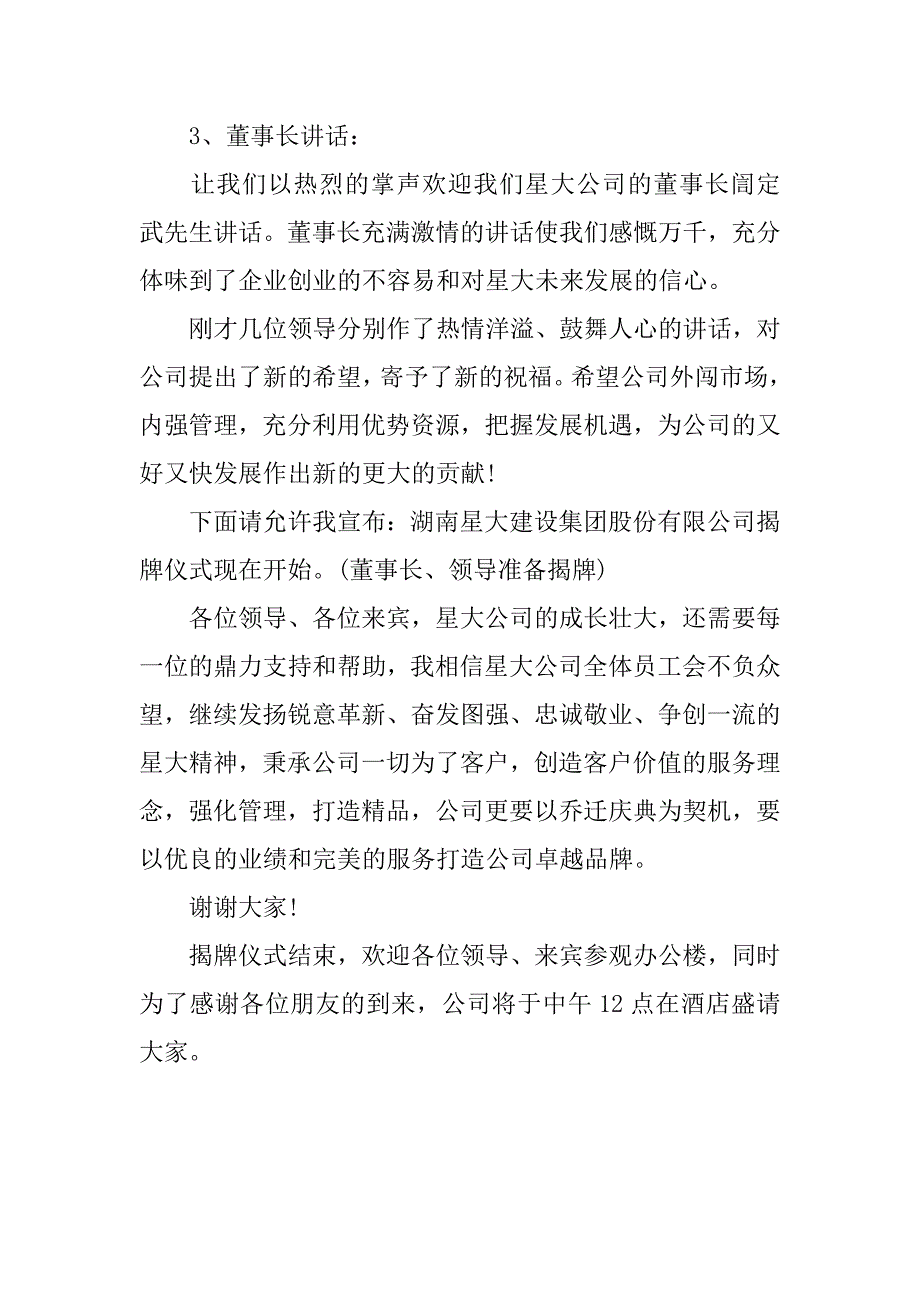 公司企业揭牌仪式主持词.docx_第4页