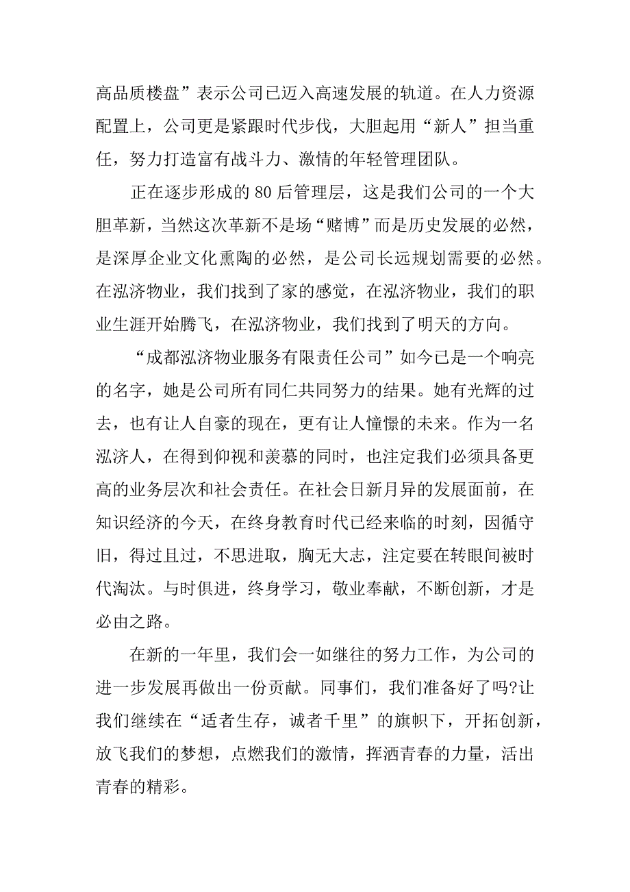 优秀员工演讲.docx_第3页