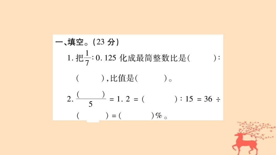 小升初数学 第三章 式与方程 课时训练3 比、比例、比例尺课件 北师大版_第2页