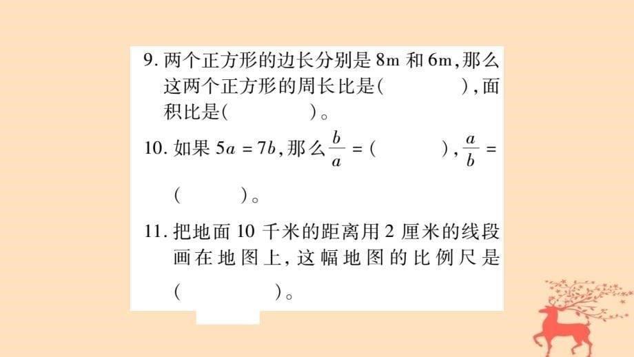 小升初数学 第三章 式与方程 课时训练3 比、比例、比例尺课件 北师大版_第5页